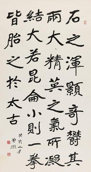  癸亥（1923年）作 行书 立轴 水墨纸本