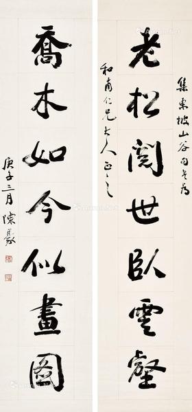  行书 七言联 纸本