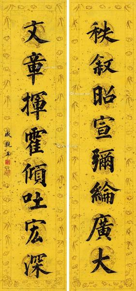  楷书八言联 立轴 水墨洒金绢本