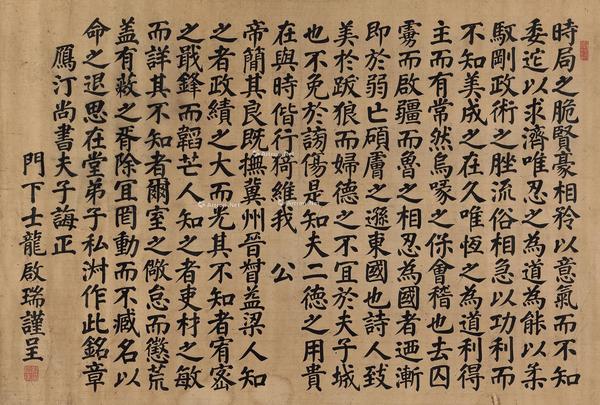  楷书横轴
