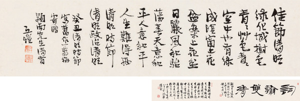  1973年作 行书自作词《一剪梅》 镜心 水墨纸本