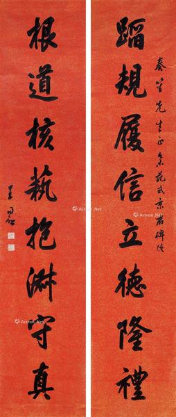  行书八言联 立轴 水墨洒金笺 