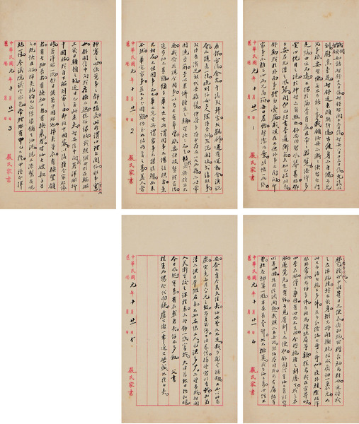  家书一册 册页 （五开） 水墨纸本