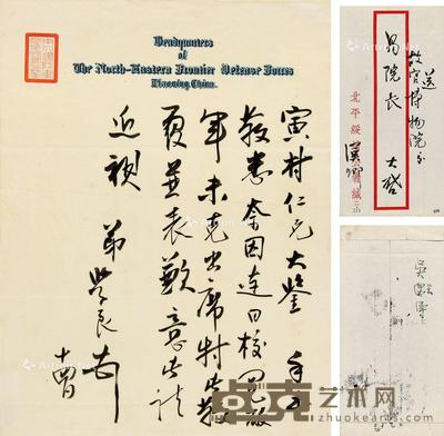  致易培基信札一通 立轴 水墨纸本 27.8×21.4cm