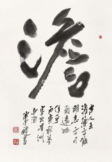  丙寅（1986年）作 澹 镜心 水墨纸本