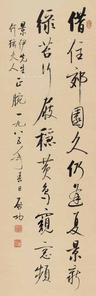  1985年作 行书唐人诗一首 立轴 水墨纸本