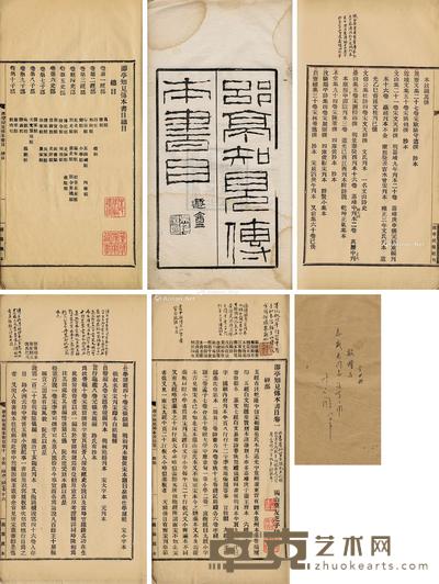  叶德辉批校本 郘亭知见传本书目 十六卷 25.5×15cm