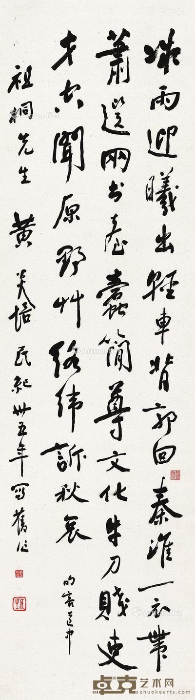 卅五年(1946)作 自作诗《句容道中》 立轴 水墨纸本 126.5×35.5cm