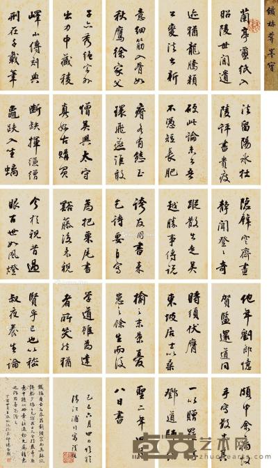  1800年作 苏东坡诗文册 册页 （二十四开） 水墨纸本 25×13.5cm×24