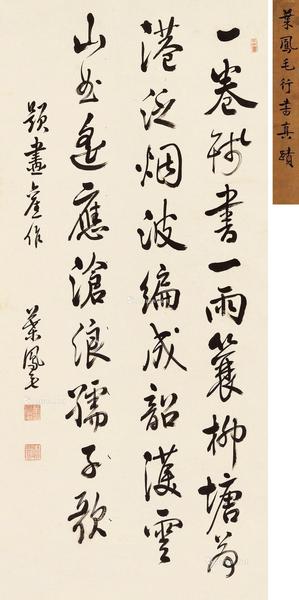  行书七言诗 立轴 水墨纸本