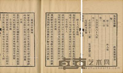  南阳集 六卷 26.5×17.5cm