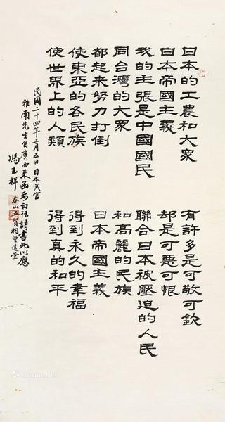  1935年作 隶书自作诗 镜心 水墨纸本