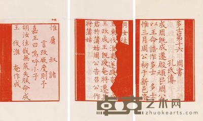  周书 34×22.5cm