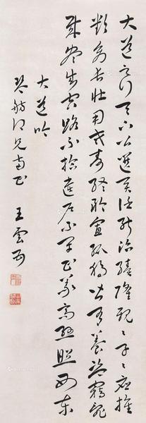  行书节录《礼记·礼运篇》 镜心 设水墨纸本