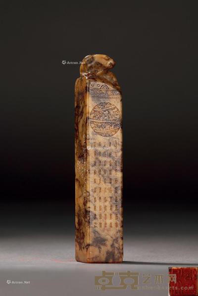  民国 寿山石雕傅抱石为吴晗刻兽钮印章 1×1×8.6cm