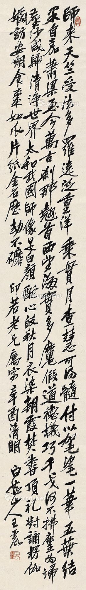  1921年作 吴昌硕《达师航海像赞》 立轴 水墨纸本