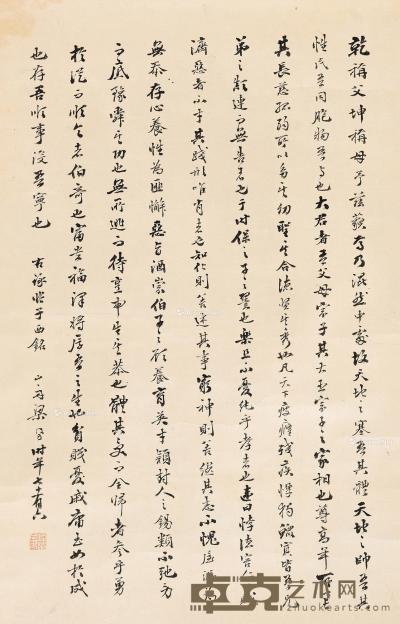  1798年作 行书《张子西铭》 镜心 水墨纸本 59×37.5cm