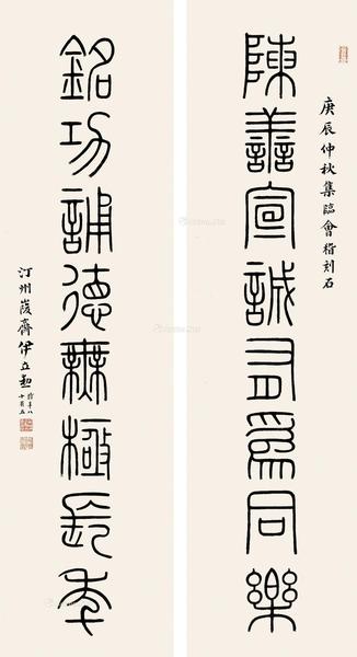  1940年作 篆书八言联 立轴 水墨纸本