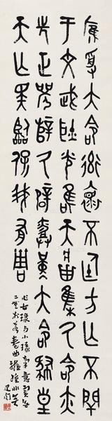  篆书节临毛公鼎文 立轴 水墨纸本