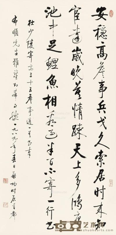  1989年作 行书杜甫诗一首 立轴 水墨纸本 132×65cm