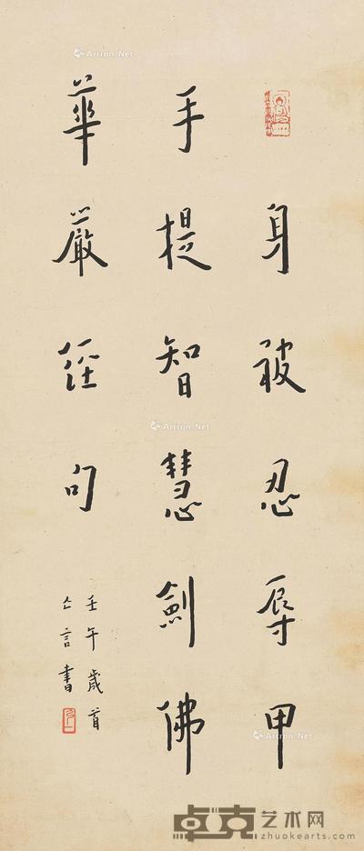  壬午年华严经书法 立轴 纸本水墨 79×34cm