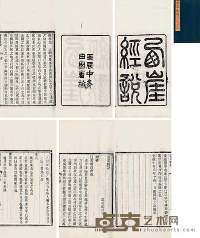  西崖经说 26.5×15cm