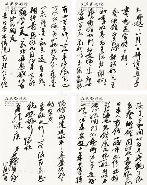 * 1988年作 致云大棉信札一通 （四帧） 镜心 水墨纸本