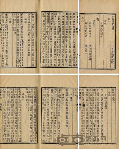  东观汉记 二十四卷 25×16cm