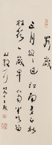  草书《客岁》 立轴 水墨纸本