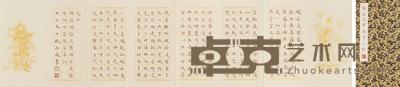  2014年作 心经 册页 设色纸本 32×16cm×6