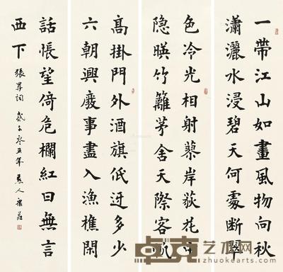 2005年作 楷书四屏 镜心 水墨纸本 136×34cm×4