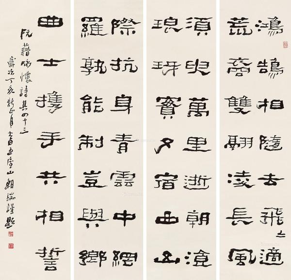  2007年作 隶书四屏 镜心 水墨纸本
