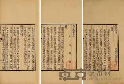  禹贡指南 23.2×13.8cm