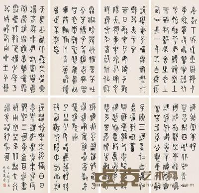  篆书册页 册页 水墨纸本 29×14cm×8