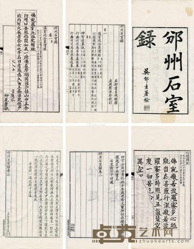  邠州石室录 三卷 29.6×17.8cm