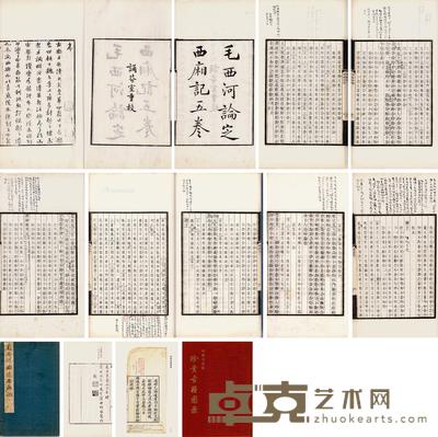  康生批注本西厢记 28×17cm