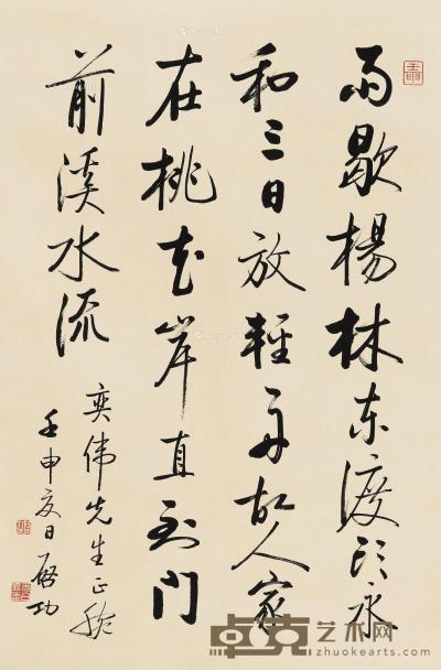  1992年作 行书唐人诗一首 镜心 水墨纸本 69×45cm