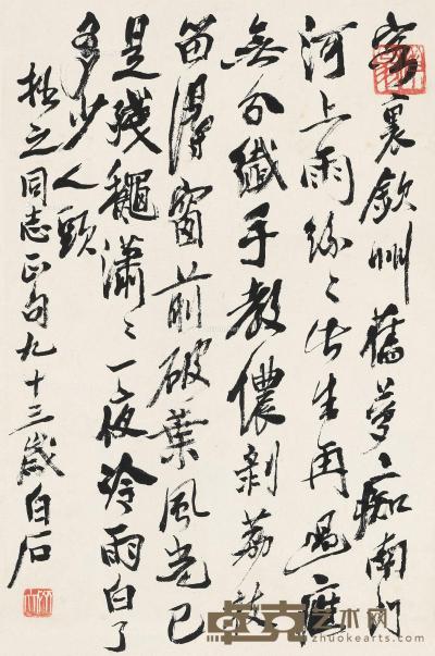  1953年作 为张拙之书诗二首 镜心 水墨纸本 34×23.5cm