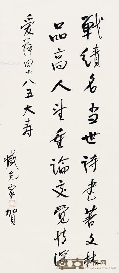行书贺词 立轴 水墨纸本 88×38cm