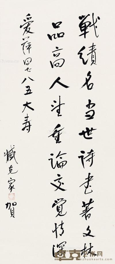  行书贺词 立轴 水墨纸本 88×38cm