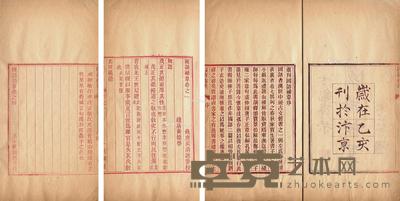  国语补韦 四卷 28×16cm