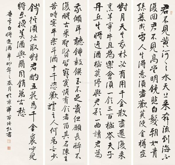  2011年作 行书四屏 镜心 水墨纸本