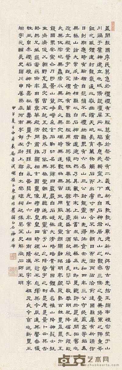  甲子（1924年）作 临《白石神君碑》 立轴 水墨纸本 89×29.5cm