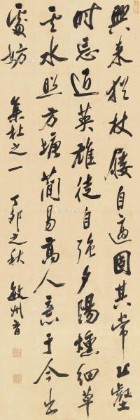  1687年作 行书录杜甫诗 立轴 水墨纸本