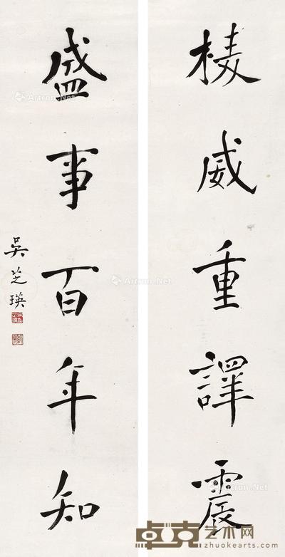  楷书五言联 立轴 水墨纸本 117×28.6cm×2
