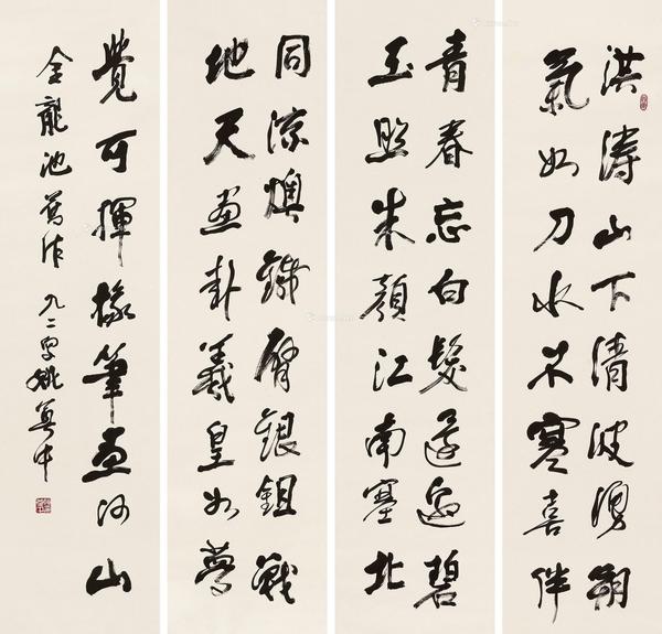  行书四屏 镜心 水墨纸本