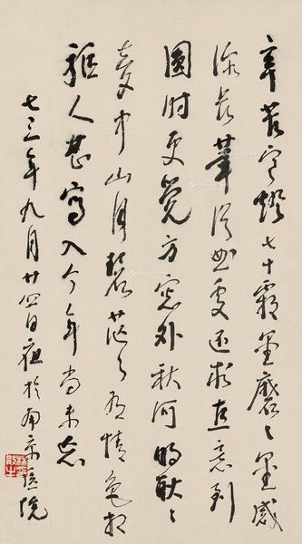  草书自作诗《辛苦》 立轴 水墨纸本