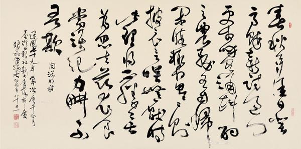  庚午（1990）年作 草书陶渊明诗 镜片 纸本