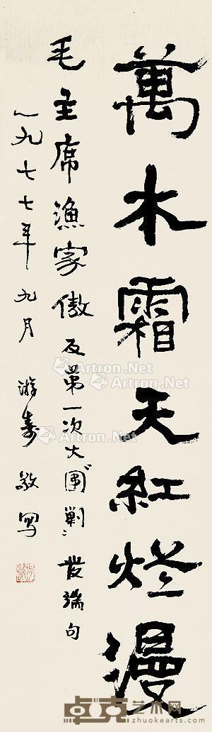 丁巳(1977)年作 万木霜天红烂漫 镜片 纸本 106×31cm
