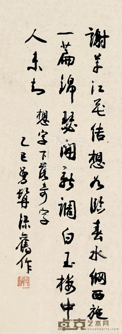 乙巳(1965)年作 行书自作诗 立轴 纸本 81×30cm